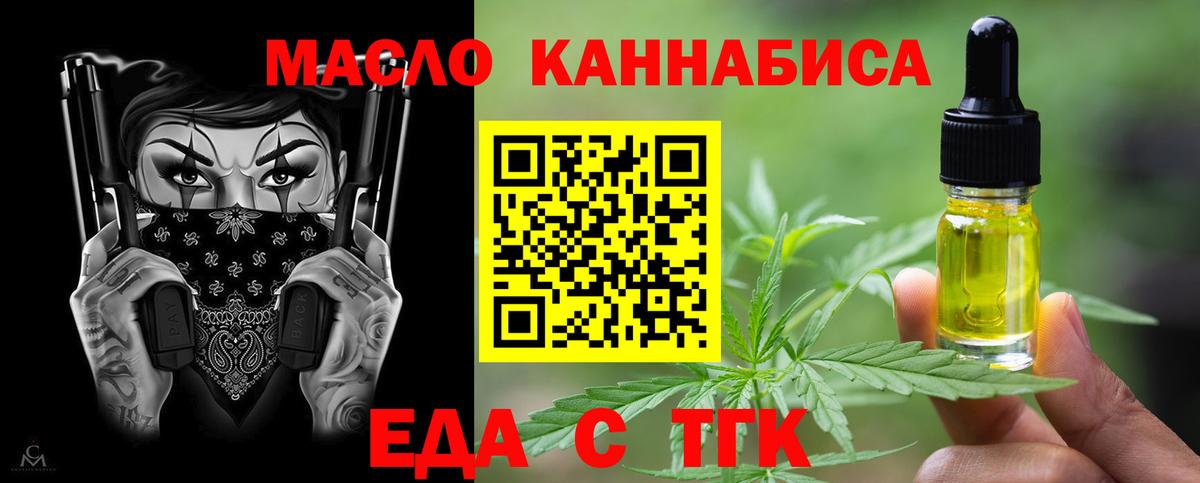Еда ТГК конопля  Вход с VPN  Сосновоборск 