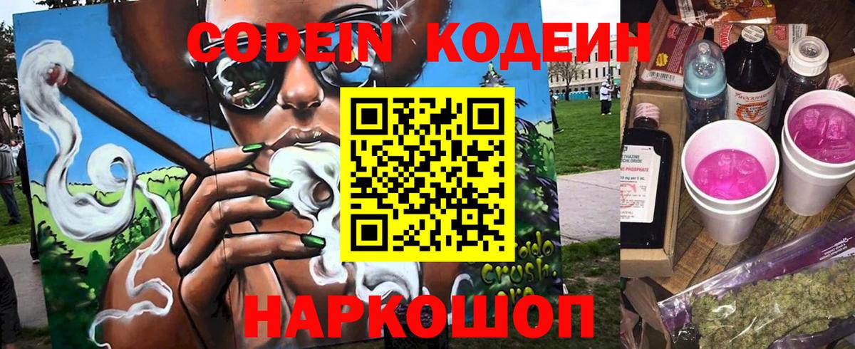 Codein Purple Drank Сосновоборск