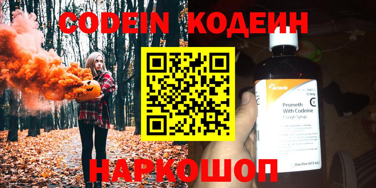 Сосновоборск  Кодеин Purple Drank  Вход с VPN 