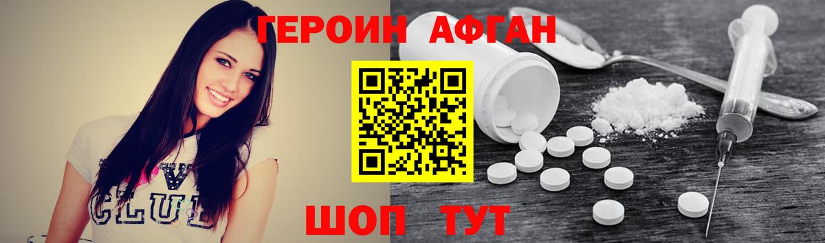 ГЕРОИН Heroin Сосновоборск