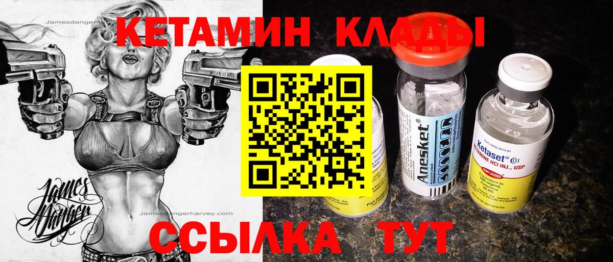 КЕТАМИН VHQ Сосновоборск