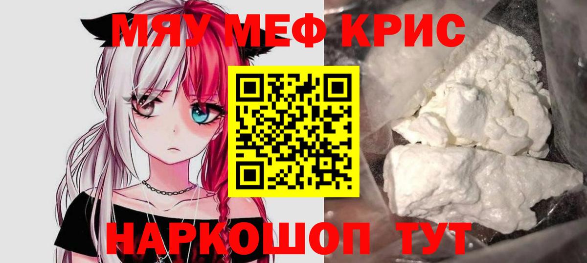Мефедрон мука Сосновоборск