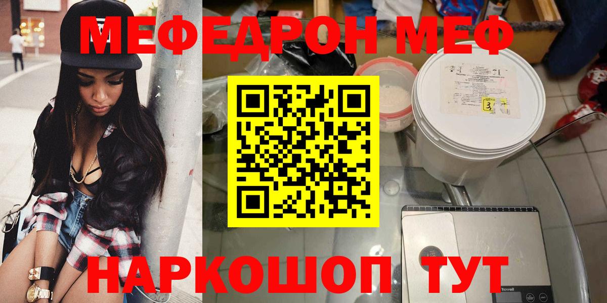 Меф кристаллы  Мефедрон VHQ  Сосновоборск  Вход с VPN 
