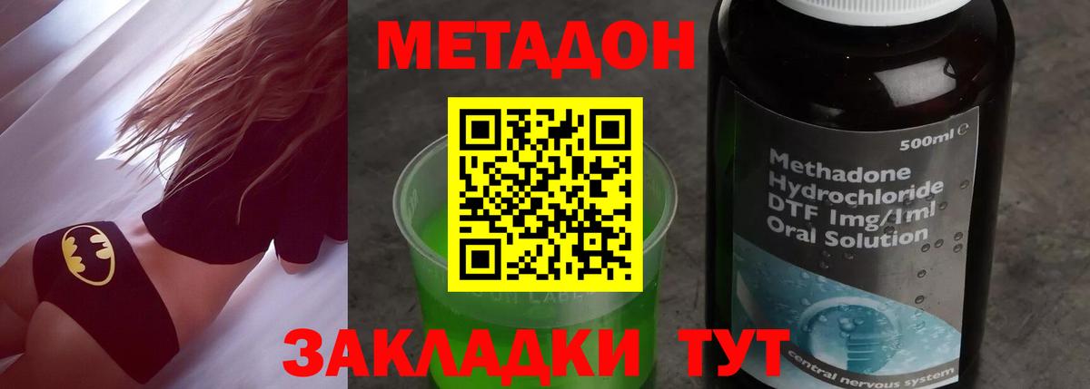 МЕТАДОН methadone  Вход с VPN  МЕТАДОН белоснежный  Сосновоборск 