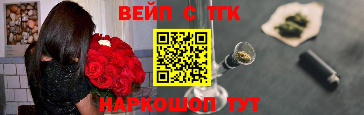 ТГК вейп  Вход с VPN  ТГК жижа  Сосновоборск 